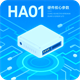 HA01使用说明